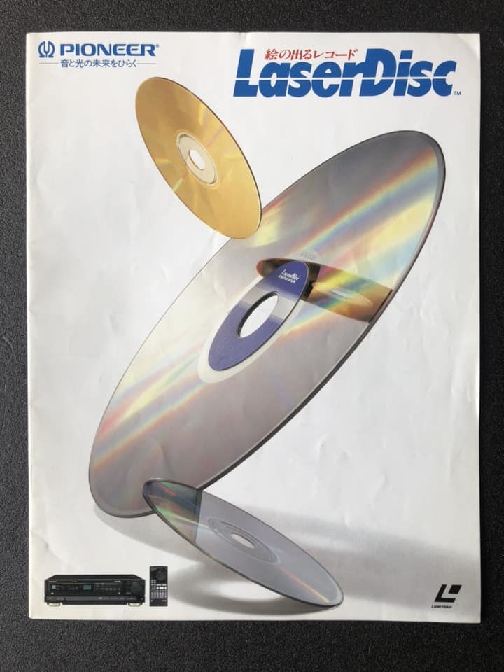 パイオニア レーザーディスク カタログ PIONEER 1987年９月 LaserDiscの画像1