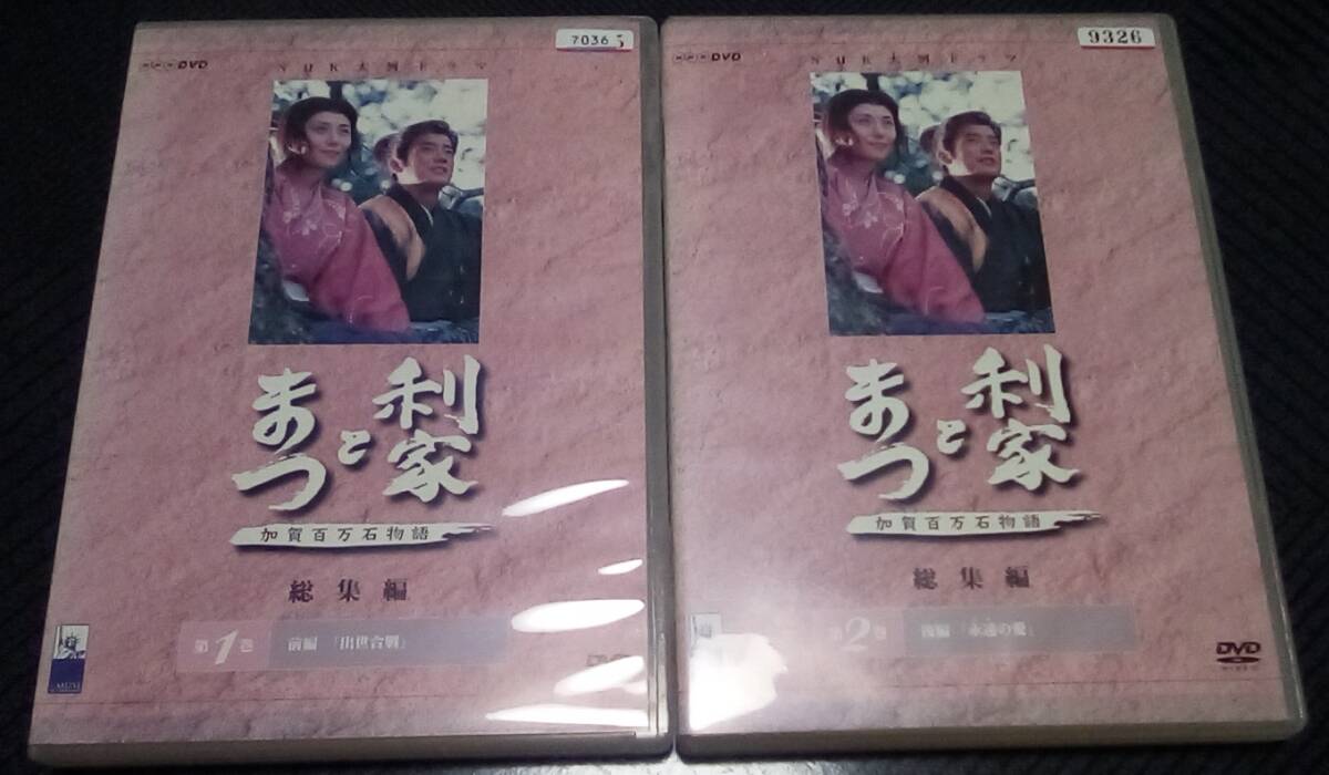 利家とまつ 加賀百万石物語 総集編 レンタル版 DVD 全2巻 唐沢寿明 松嶋菜々子