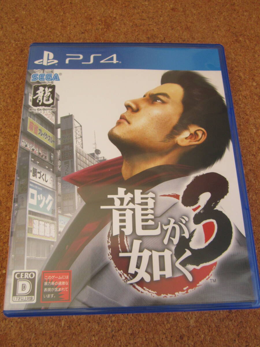 PS4 龍が如く3 送料無料_画像1