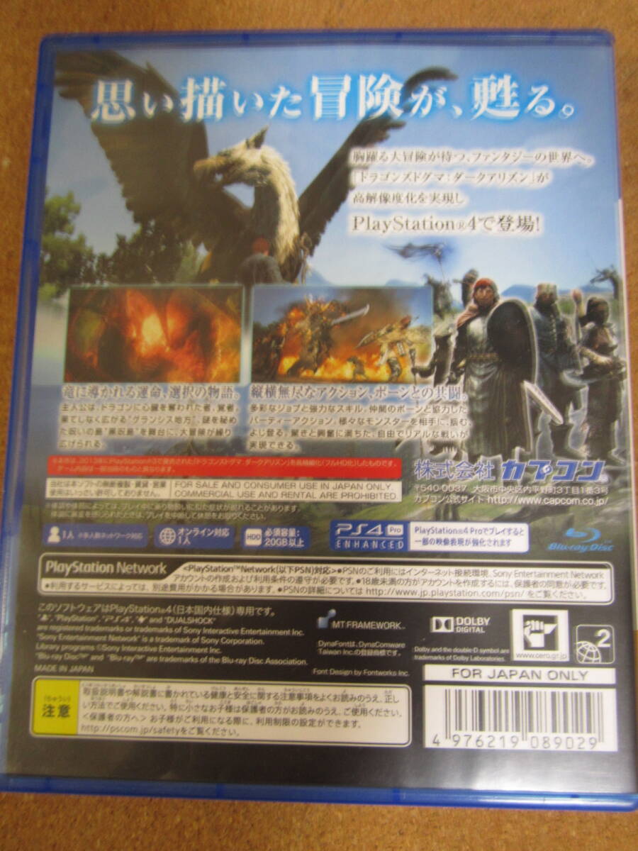 PS4 ドラゴンズドグマ:ダークアリズン 送料無料_画像4