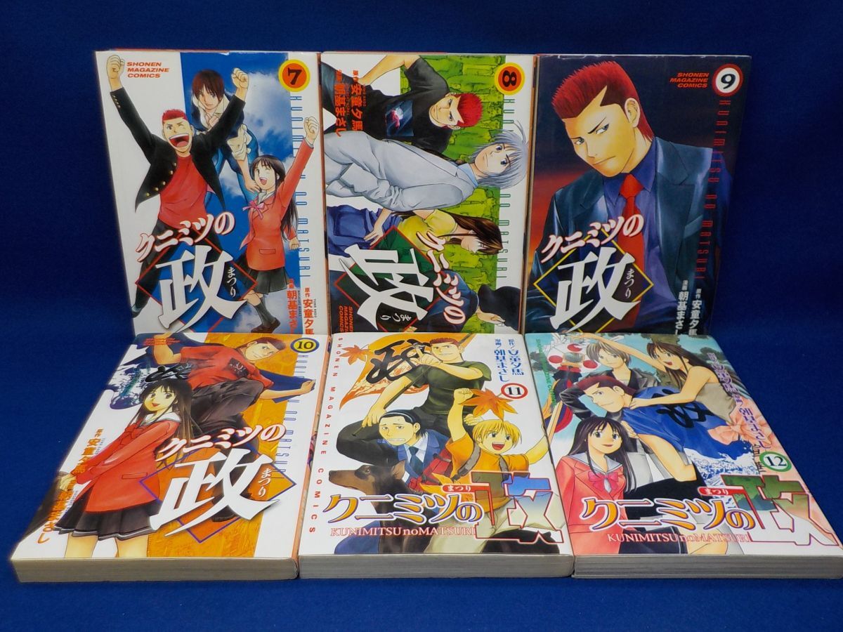 朝基まさし★クニミツの政・立志編★全27巻+全1巻★作・安童夕馬★講談社コミックス_画像5