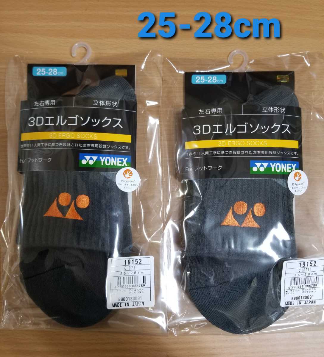 YONEX　ソックス 25-28cm 19152 チャコール　2足セット_画像1