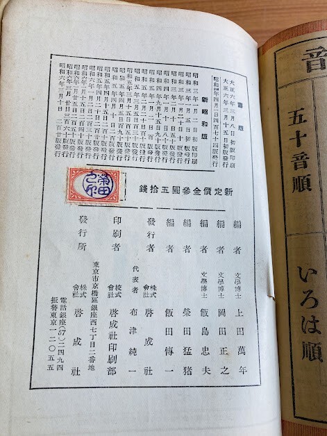 【A165】大字典 昭和新版 上田萬年他編 啓成社の画像4