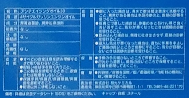 即納!! 送料無料 ４L WAKO'S アンチエイジングオイル 1０W-30 (WAKOS オイル ラベルシール 付き) ANTI-AGING　ワコーズ_画像3