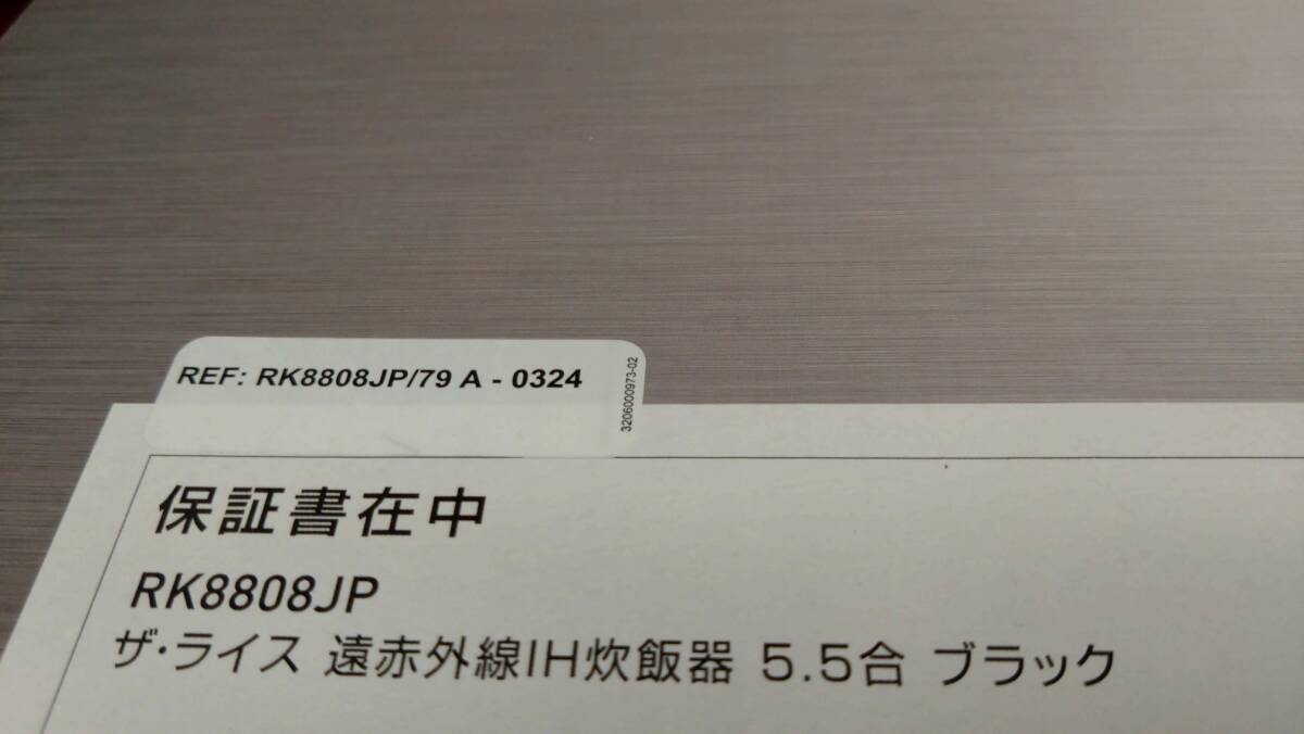 新品未使用品◆ティファール T-fal ザ・ライス 遠赤外線 IH 炊飯器 5.5合 ブラック RK8808JP◆〈RK8808JP〉_画像6