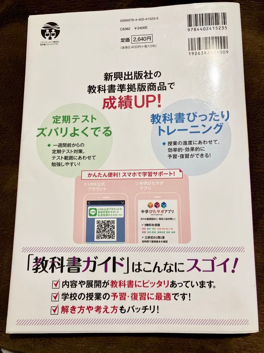 教科書ガイド 中学1年 英語 光村図書版 Here We Go!