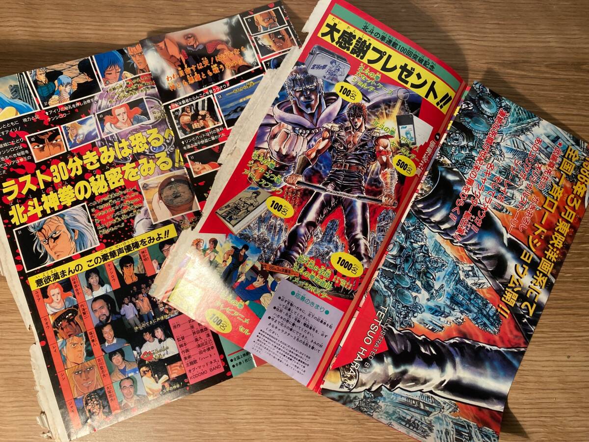 【週刊少年ジャンプ】北斗の拳 シール カレンダー ポスター 表紙 セットの画像4