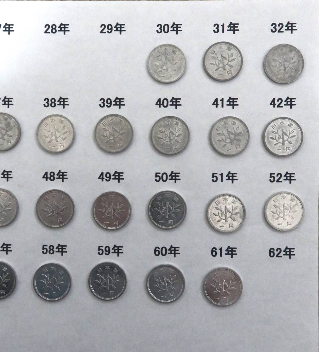 日本硬貨　1円貨幣/昭和30～42・44～61年/合計31円分_画像6