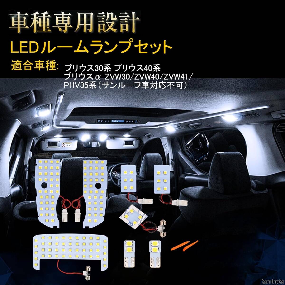 Briteye トヨタ プリウス LED ルームランプ 30系 40系 専用設計 室内灯 ホワイト LEDバルブ 8点セット スタイリッシュな雰囲気を引き立てる