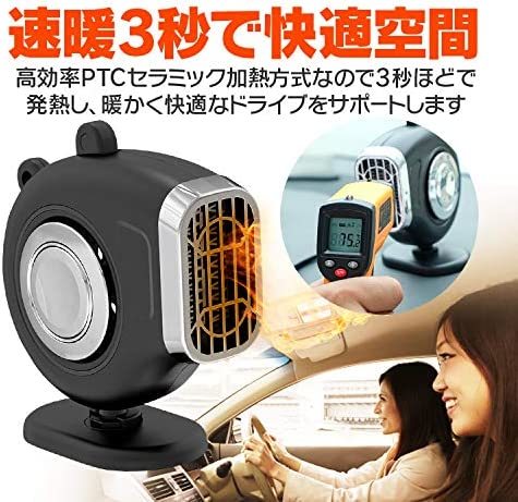 車載ファンヒーター カーヒーター 150W フロントガラス 曇り防止 シガーソケット 除霜 曇り止め 急速加熱 凍結防止 暖房 冷熱 霜取り 水滴