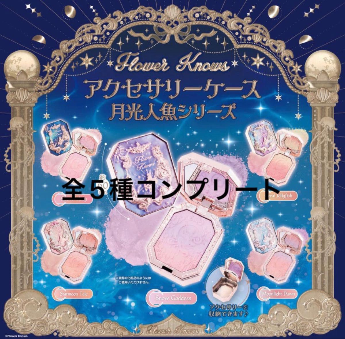 フラワーノーズ ガチャ アクセサリーケース 全5種 コンプリート フラワーノーズ ガチャ アクセサリーケース 全5種 コンプリート