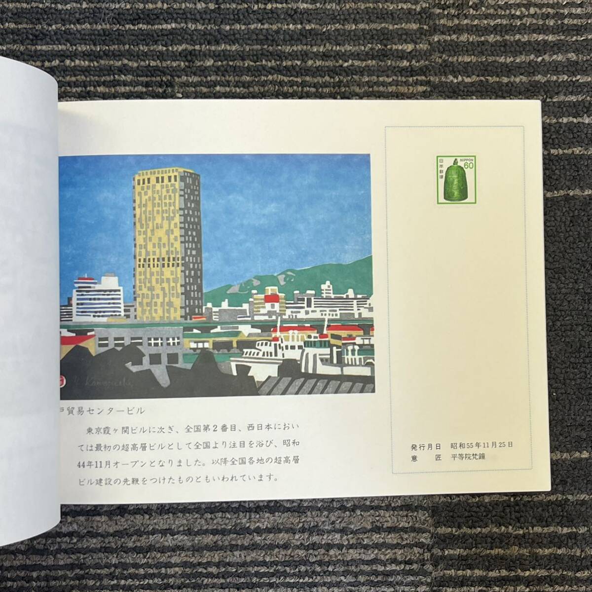 【TH0328】神戸ポートアイランド 博覧会記念 1981年3月20日〜9月15日 記念品 コレクション 消印あり含むの画像6