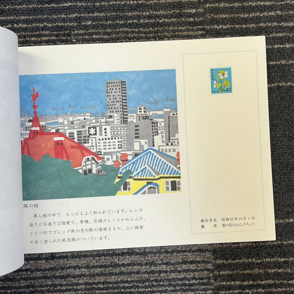 【TH0328】神戸ポートアイランド 博覧会記念 1981年3月20日〜9月15日 記念品 コレクション 消印あり含むの画像8