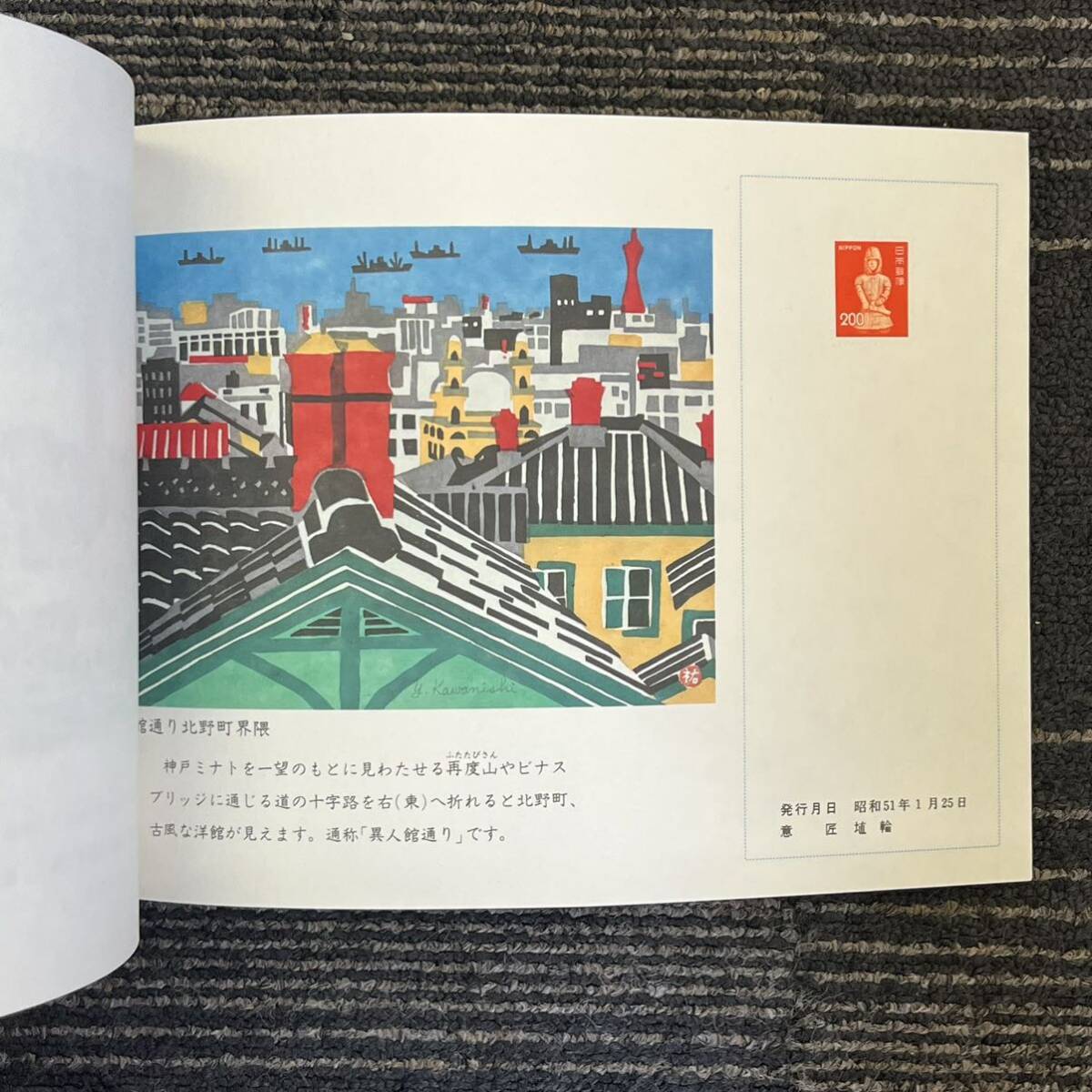 【TH0328】神戸ポートアイランド 博覧会記念 1981年3月20日〜9月15日 記念品 コレクション 消印あり含むの画像9
