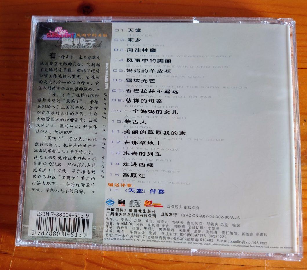  黒鴨子（ヘイヤーズ）Black Duck / 心想唱歌就唱歌 Vol 1,2 CD2枚セット / 中国 女性ユニット_画像8