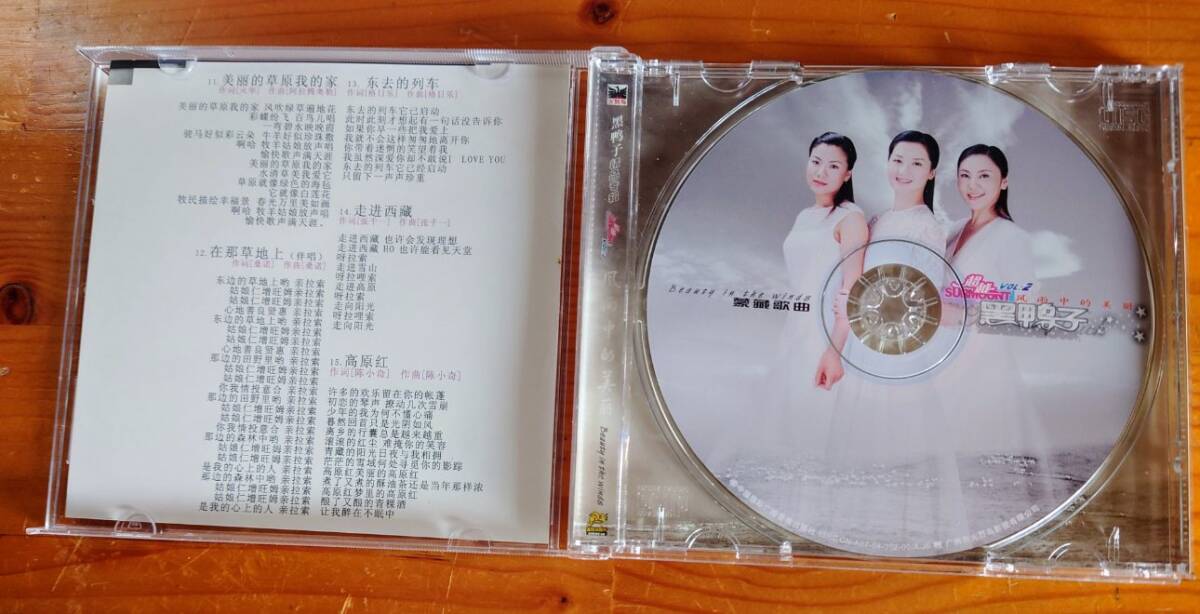  黒鴨子（ヘイヤーズ）Black Duck / 心想唱歌就唱歌 Vol 1,2 CD2枚セット / 中国 女性ユニット_画像7