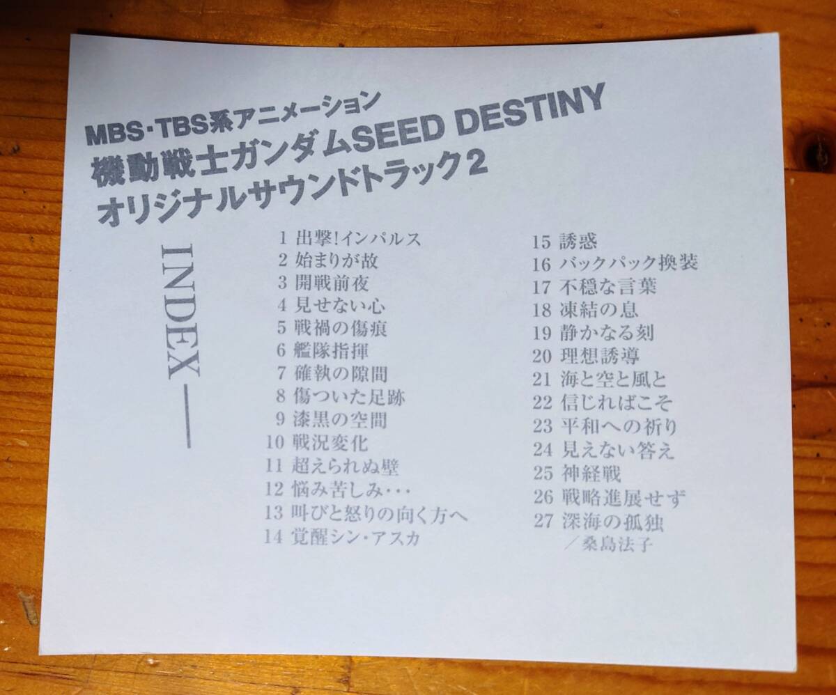 機動戦士ガンダムSEED DESTINY オリジナルサウンドトラック2 初回盤 CD/ Mobile Suit Gundam /佐橋俊彦 桑島法子_ピンナップ裏面です。