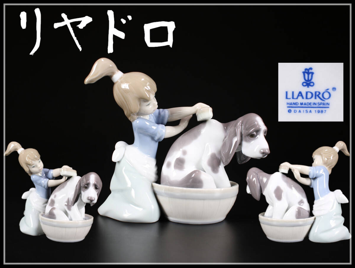 CE405 LLADRO 【リヤドロ】 磁器人形 美少女と犬 置物／美品！ｈ_画像1