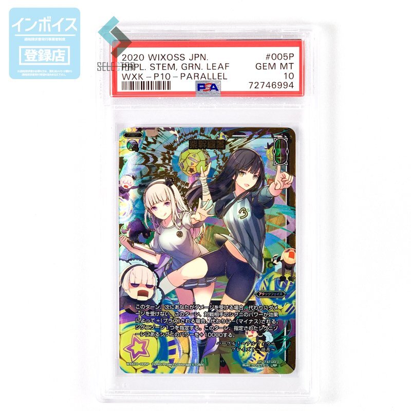 PSA10　パープルブレイズ　LRP　ウィクロス　WIXOSS　005P　2020_画像1