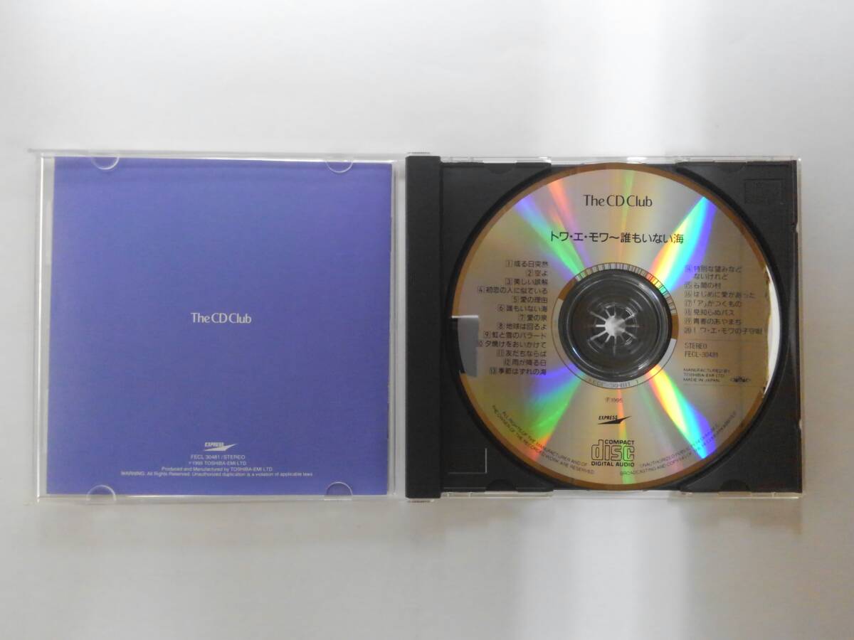 万1 11693 トワ・エ・モワ～誰もいない海［CDアルバム］全20曲 1995年発売：FECL-30481_画像3