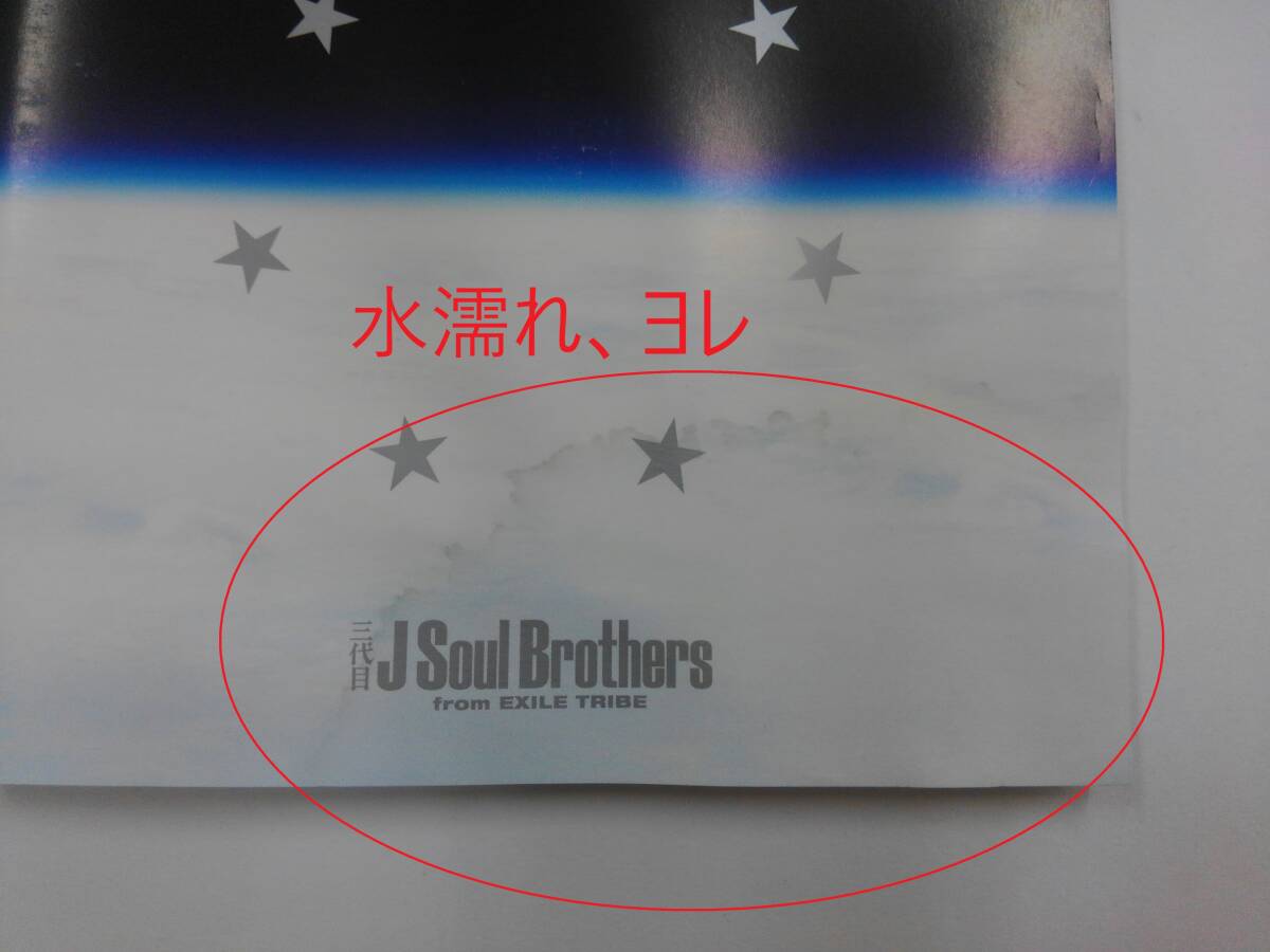 万1 12201 三代目J Soul Brothers from EXILE TRIBE / PLANET SEVEN［CD］※歌詞カード水濡れ,一部開けない_画像4