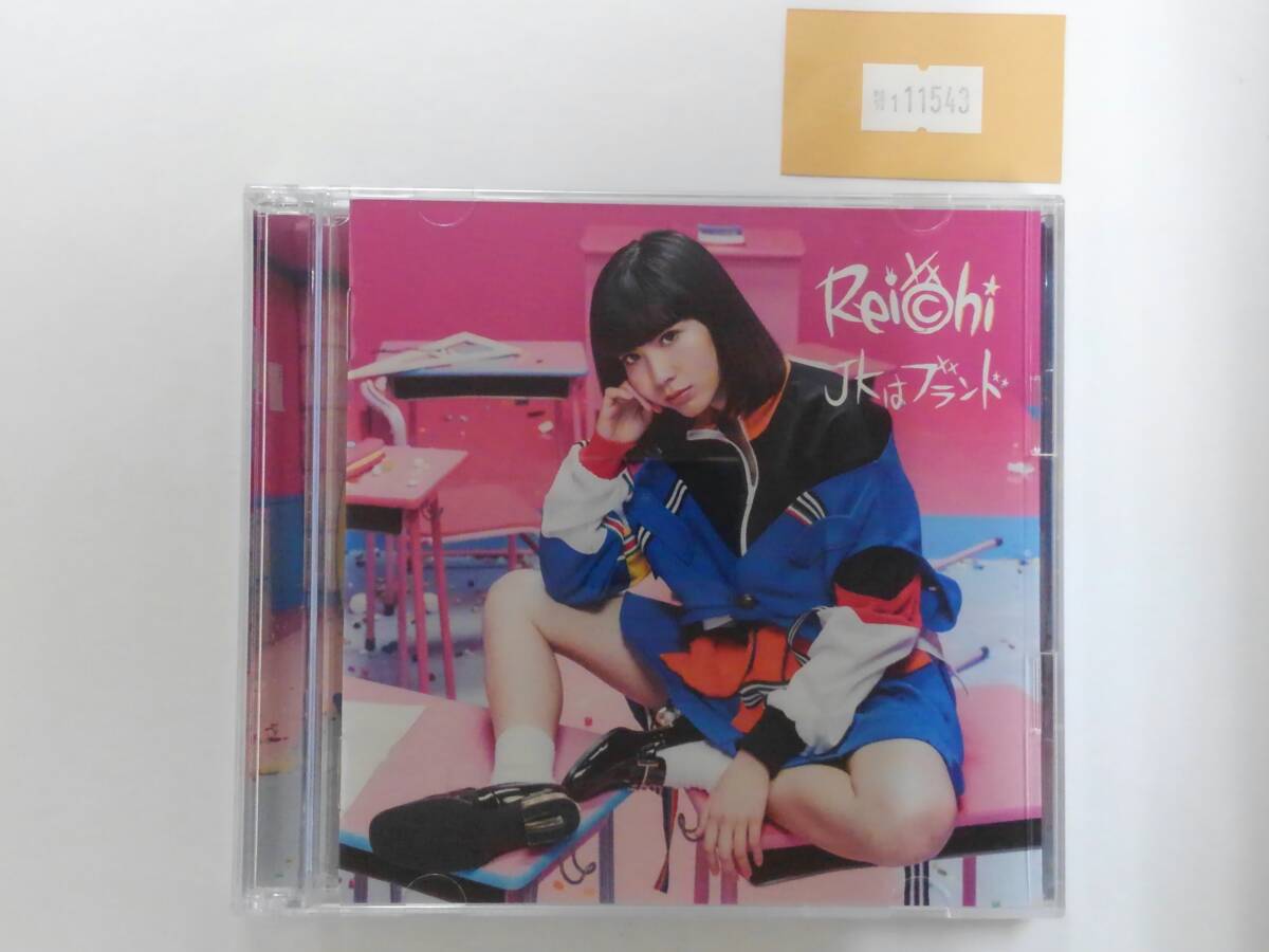 万1 11543 Reichi / JKはブランド 【CD＋DVD】 帯付き , レイチ_画像1