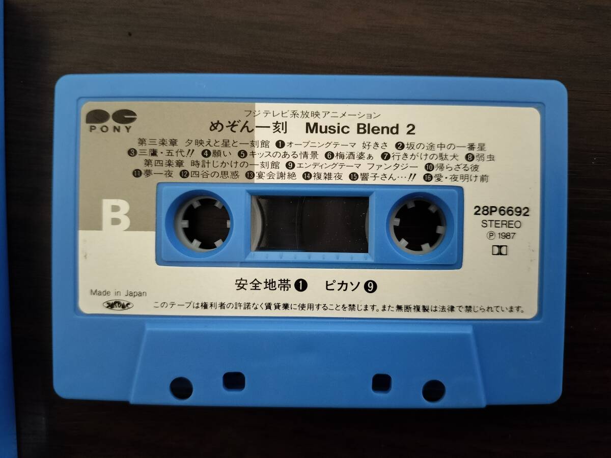 めぞん一刻 Music Blend2 カセットテープ の画像3