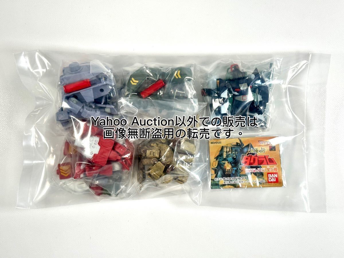 * Bandai *HG Taiyou no Kiba Dougram * all 5 kind unopened *sorutik* Club gun na-* block head *HGIF* Takara *