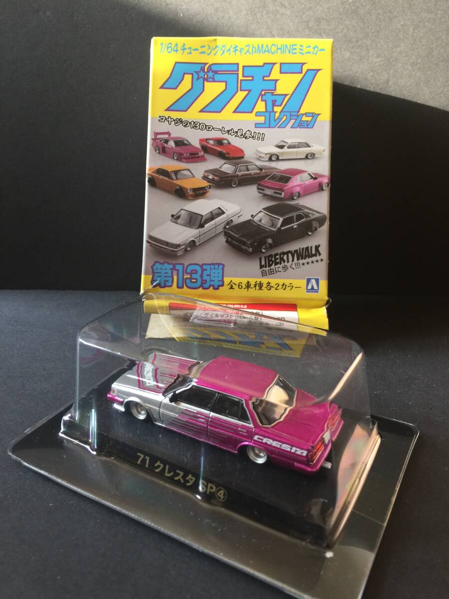 アオシマ グラチャンコレクション １３弾 ７１ クレスタ ＳＰ ④ 1/64 紙箱あり