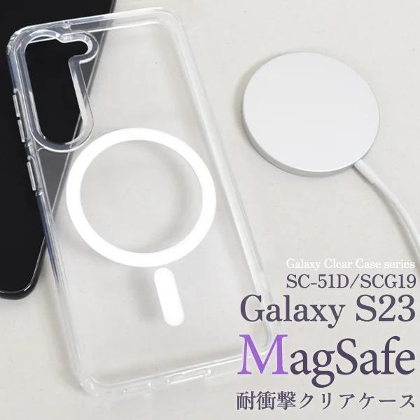 Galaxy S23 SC-51D/SCG19 MagSafe対応 耐衝撃ケースSC-51D (docomo)SCG19 (au) (楽天モバイル)_画像3