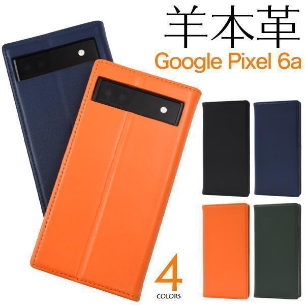 本革 Google Pixel 6a /ピクセル 6a 羊本革 手帳型ケース_画像1