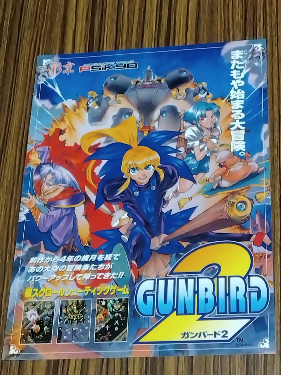 アーケードゲーム　チラシ　GUNBIRD2 ガンバード2_画像1