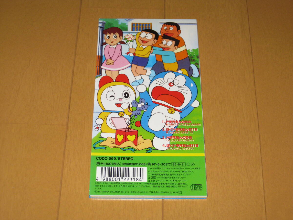  Doraemon. ../.. Doraemon 2112 8cm single CD mountain .... large mountain. . fee ....\'73 karaoke attaching CODC669