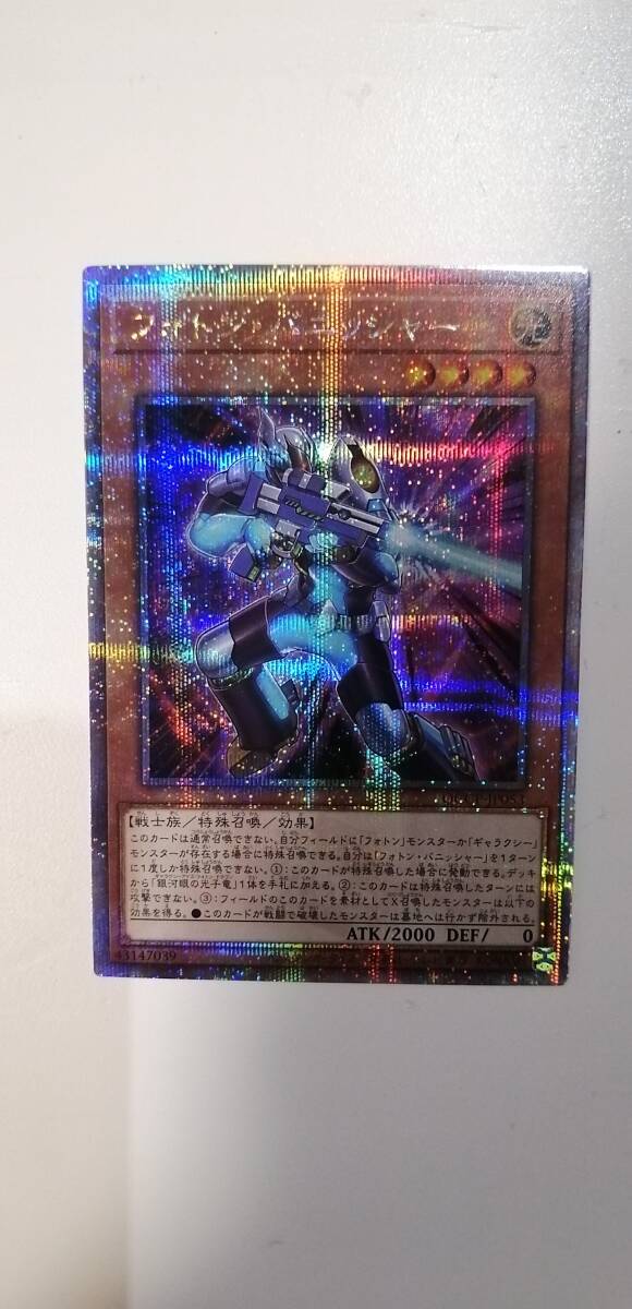 遊戯王　QUARTER CENTURY CHRONICLE side:PRIDE　25th　クオシク　フォトンパニッシャー_画像1