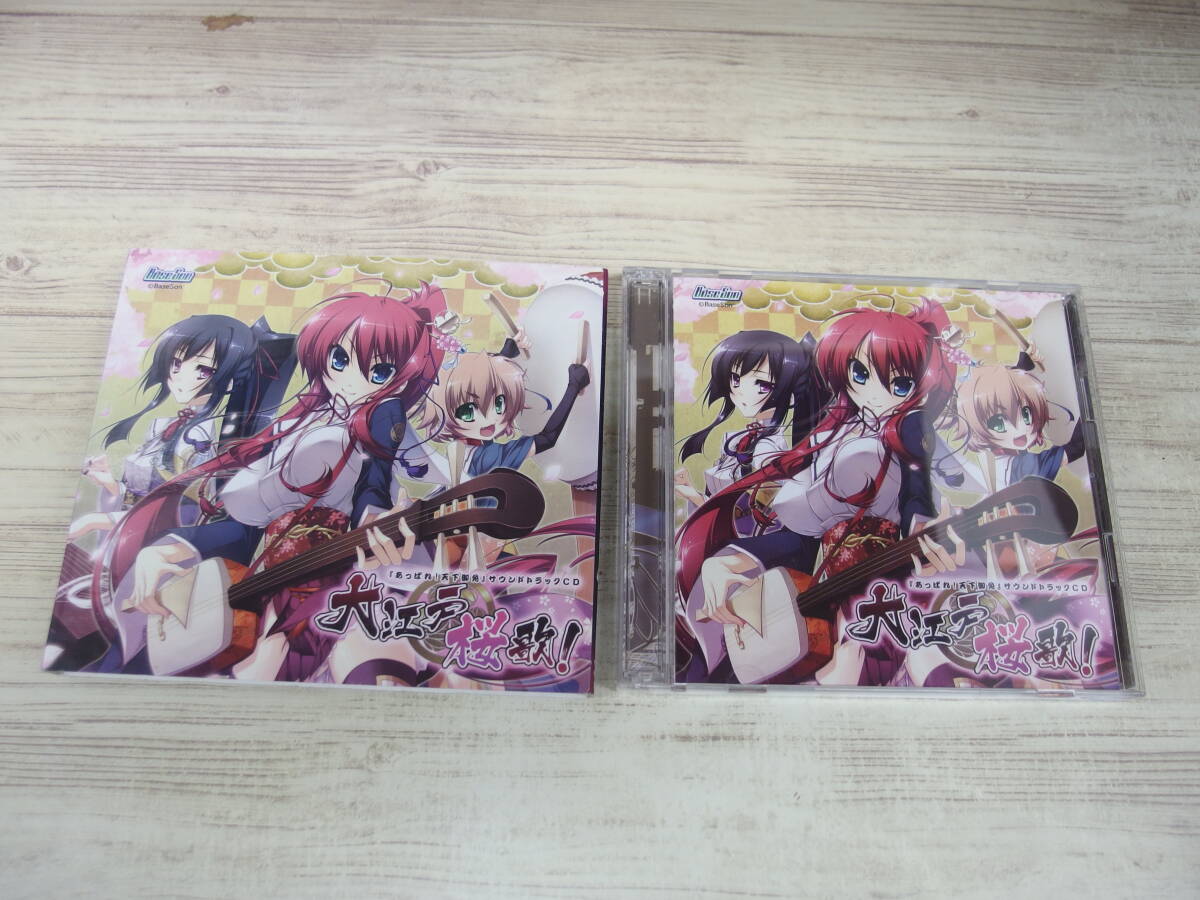 2CD / 「あっぱれ!天下御免」サウンドトラックCD 「大江戸桜歌!」 / たくまる他 /『D49』/ 中古_画像1