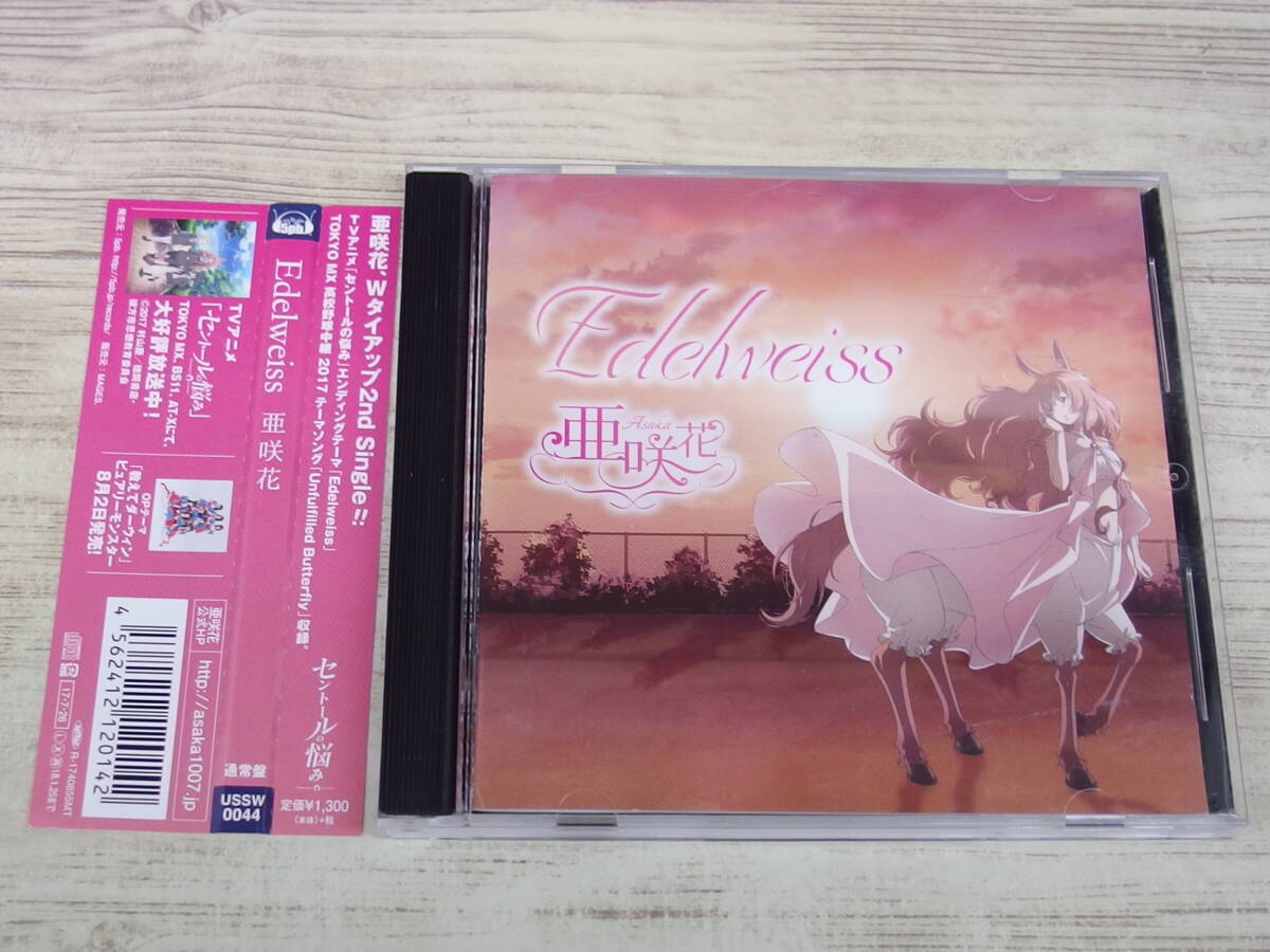 CD / Edelweiss / 亜咲花 /『D51』/ 中古_画像1