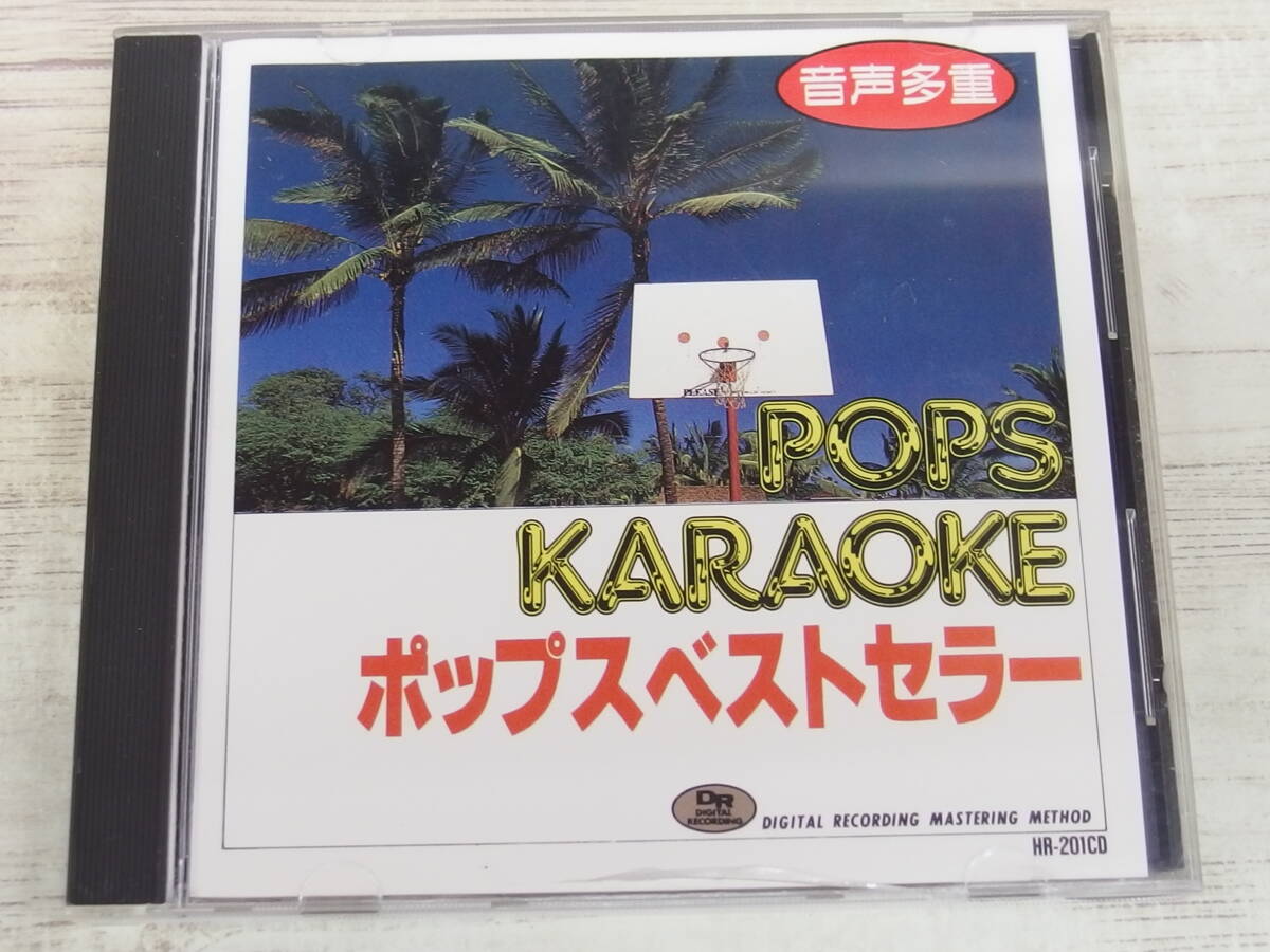 CD / POPS KARAOKE ポップスベストセラー / 安全地帯他 /『D52』/ 中古_画像1