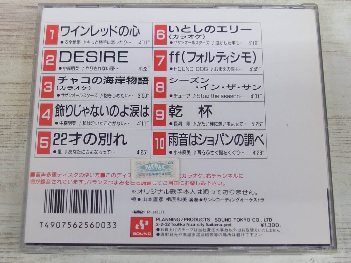 CD / POPS KARAOKE ポップスベストセラー / 安全地帯他 /『D52』/ 中古_画像2