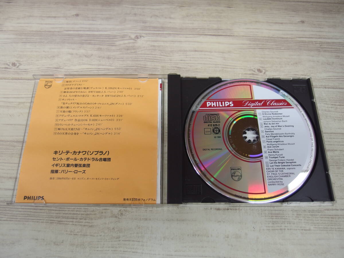 CD / Kiri Te Kanawa - Ave Maria/ Various Artists /『D17』/ 中古_画像4