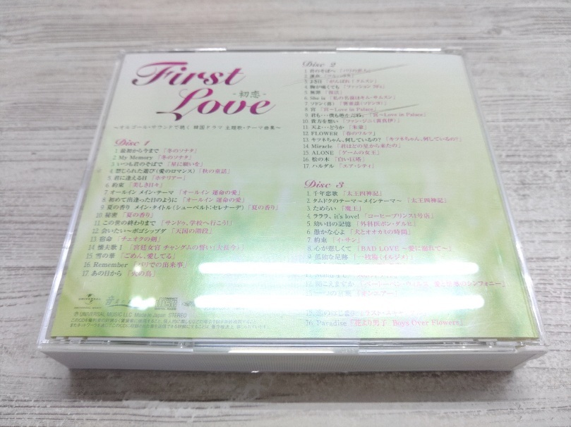 CD 3枚組 / First Love -初恋-  ～オルゴール・サウンドで聴く 韓国ドラマ 主題歌・テーマ曲集～ /【J6】/ 中古の画像2