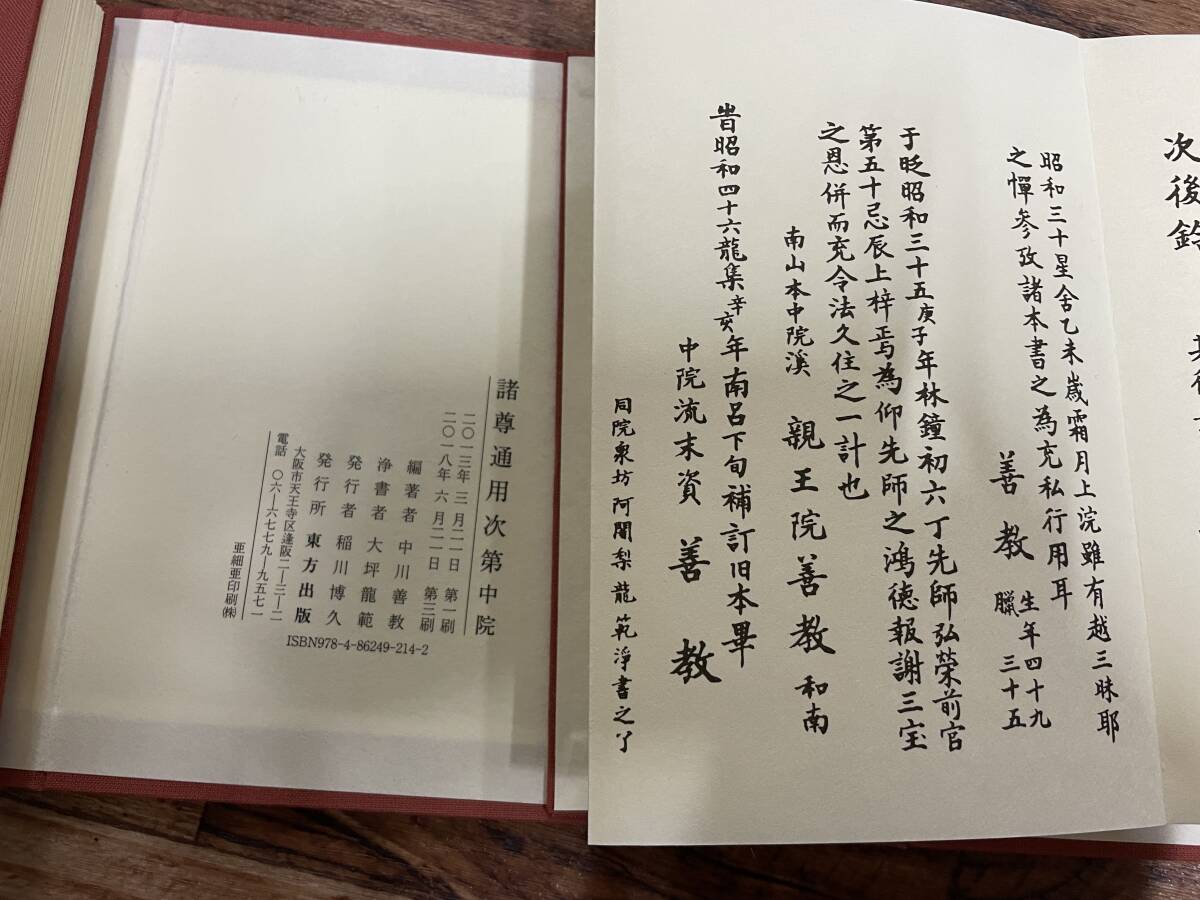 Yahoo!オークション - (希少)【諸尊通用次第 折本】中院 中川 Yahoo!オークション - (希少)【諸尊通用次第 折本】中院 中川