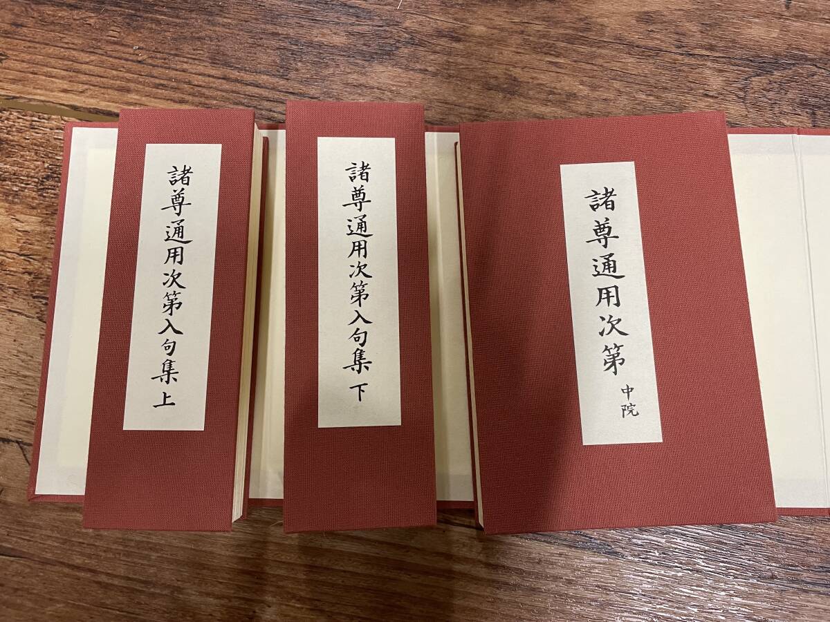 Yahoo!オークション - (希少)【諸尊通用次第 折本】中院 中川 Yahoo!オークション - (希少)【諸尊通用次第 折本】中院 中川