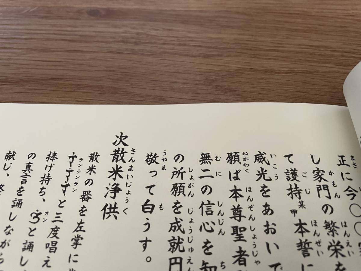 希少 印図入【地鎮祭秘次第 藤井佐兵衛】/結界 お祓い 護身法 真言 真言宗 密教 修法 山伏 お経 加持祈祷_画像6