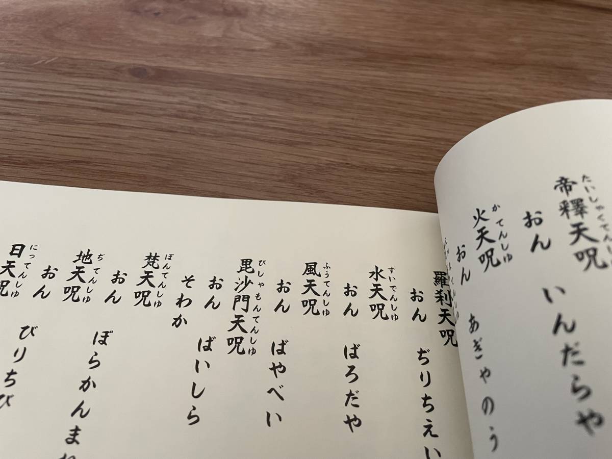 希少 印図入【地鎮祭秘次第 藤井佐兵衛】/結界 お祓い 護身法 真言 真言宗 密教 修法 山伏 お経 加持祈祷の画像7