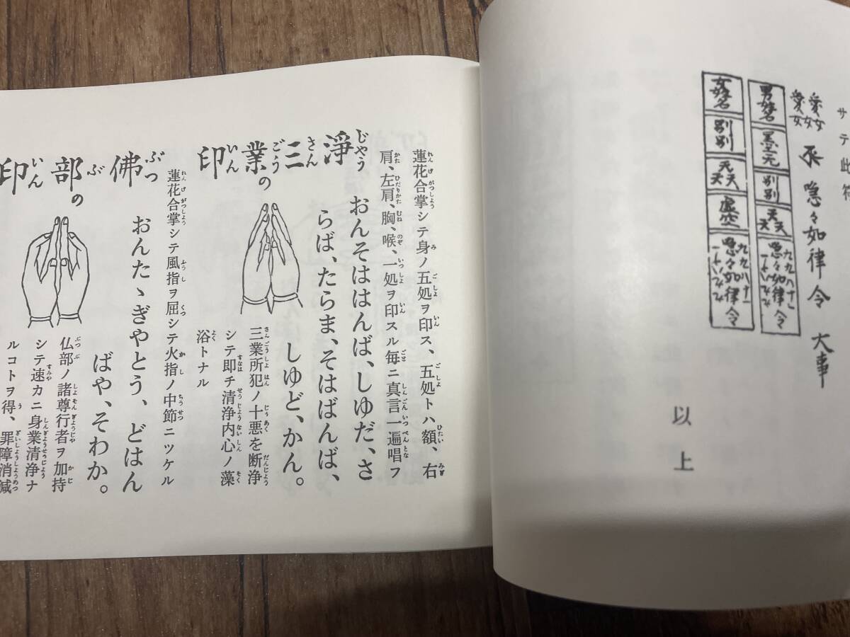 Dettagli dell'articolo 【真言秘密 諸病御加持法/宮野僧正 監修 Dettagli dell'articolo 【真言秘密 諸病御加持法/宮野僧正 監修
