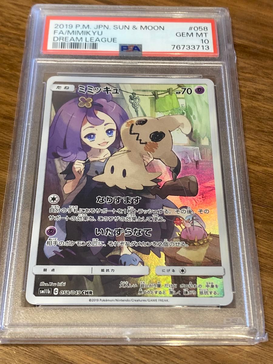 PSA10 ポケモンカード ミミッキュ CHR 販売初売 - clinicaviterbo.com.br