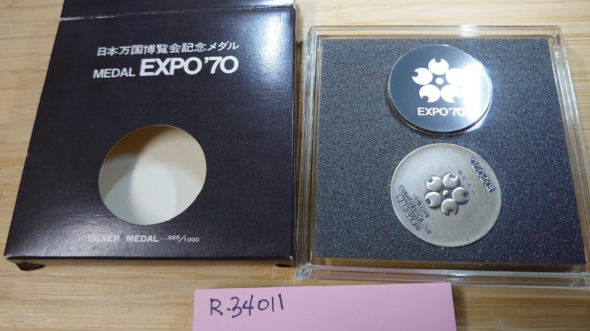 日本万国博覧会記念メダル MEDAL EXPO'70 エキスポ70 シルバー 925 約18.5g-R340011_画像1