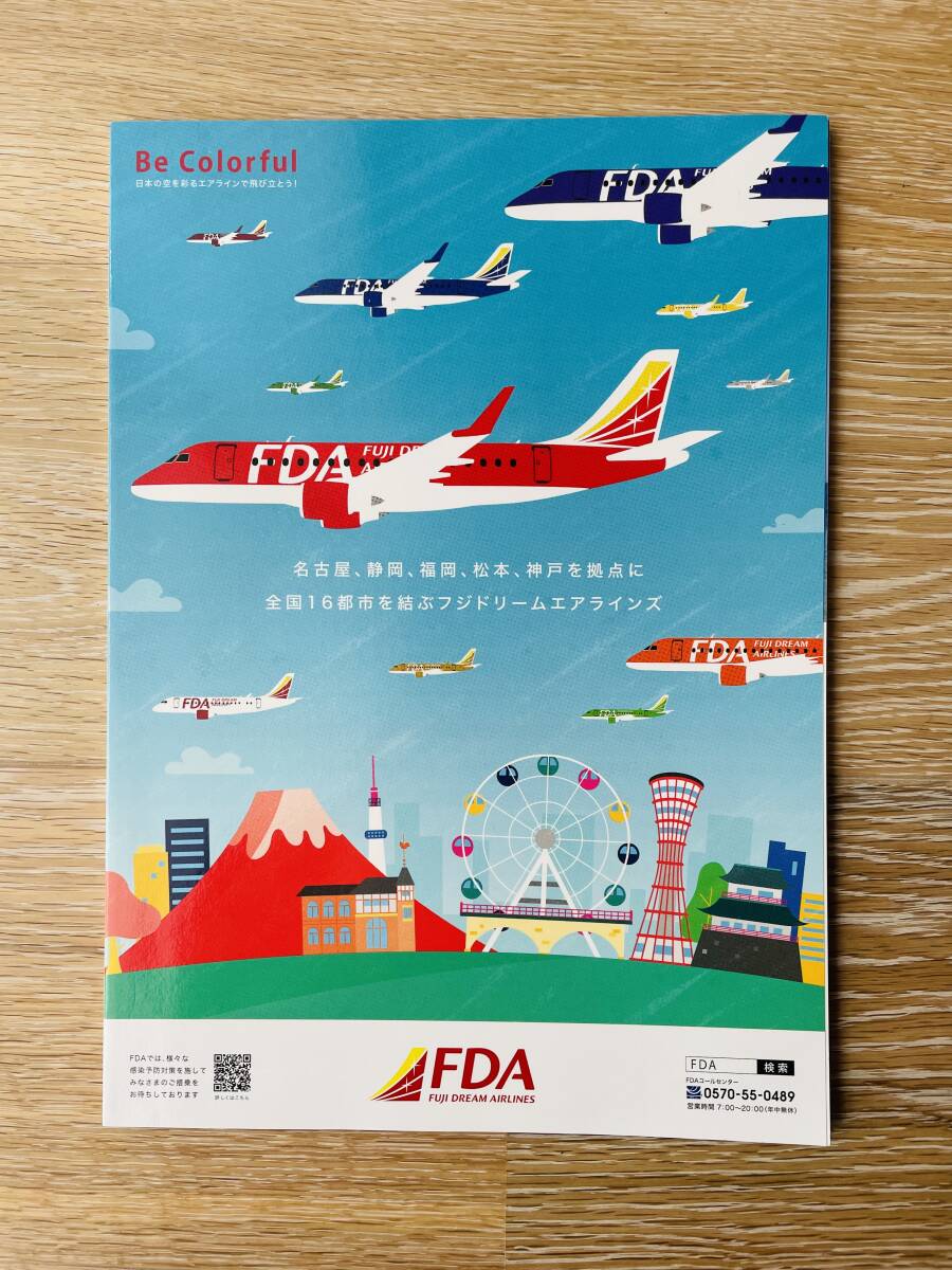 機内誌 FDA Fuji Dream Airlines フジドリームエアラインズ DREAM3776／ドリーム3776 2022年冬号（第35号）_画像2