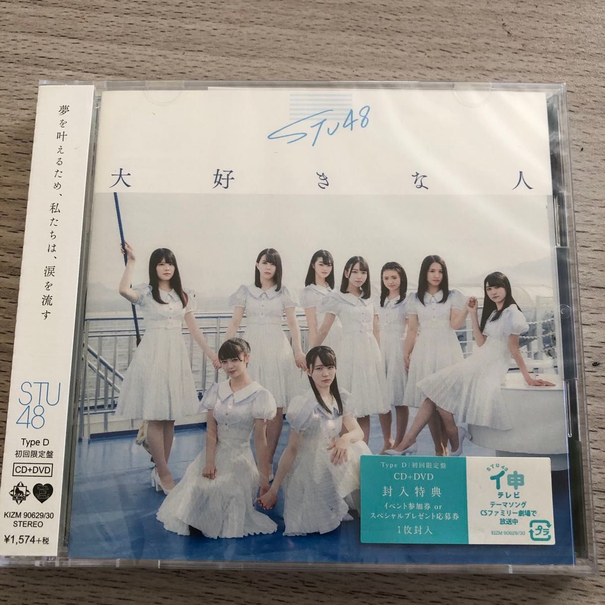 STU48 3rd Single「大好きな人」 初回限定盤