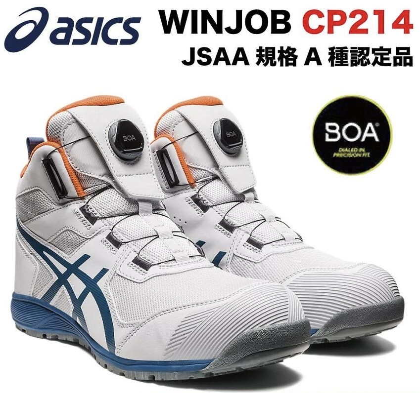 アシックス ハイカット安全靴 asics CP214 TS BOAフィットシステム採用 安全スニーカー ウィンジョブ　25cm_画像1